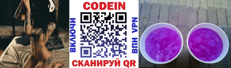 наркошоп  Николаевск-на-Амуре  Codein Purple Drank 